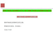 教师节教师发言稿