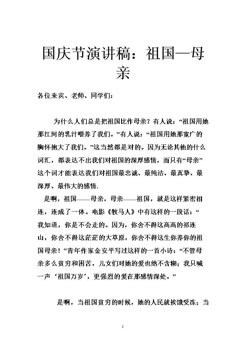 2015年国庆节演讲