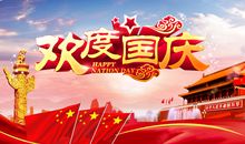 迎国庆国旗下演讲稿