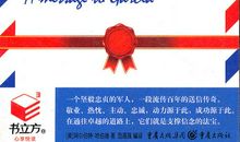 把信带给加西亚