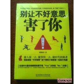 不要让“抱歉”伤害自己