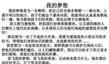 励志作文：梦想得到属于我的太阳