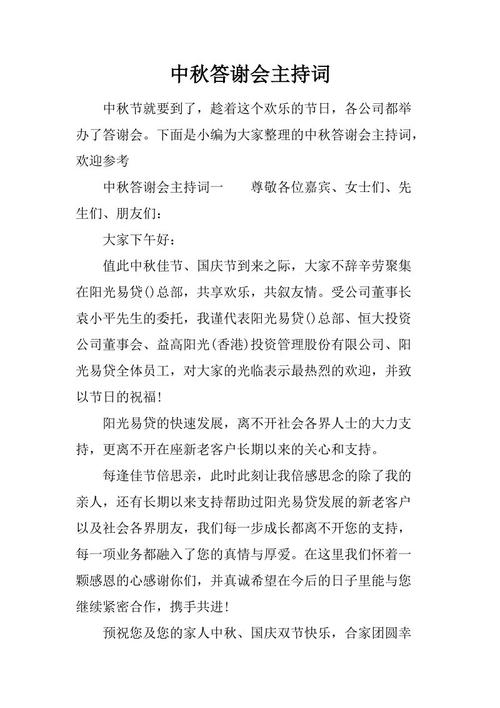 鉴赏会议主持人致辞