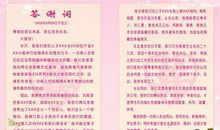 婚礼答谢词范文