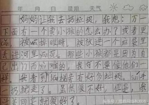 小学组成：良好的沟通