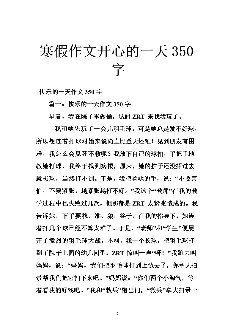 小学作文：快乐的一天