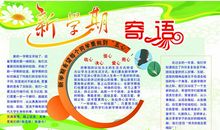 新学期教师寄语