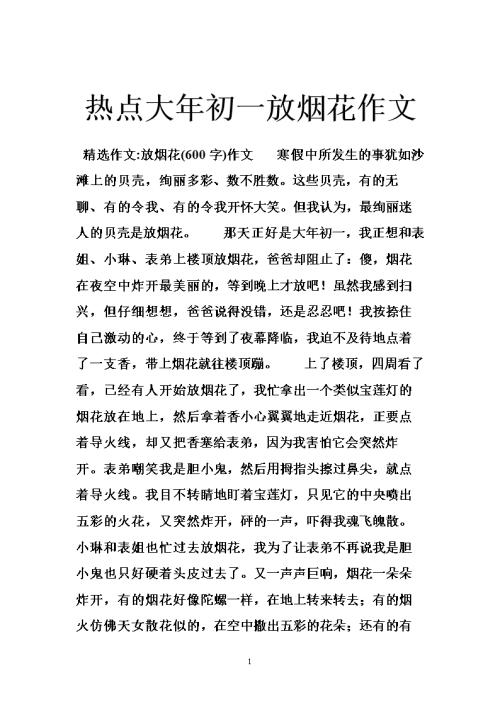 描述烟花的组成：凋谢的烟花值得品尝