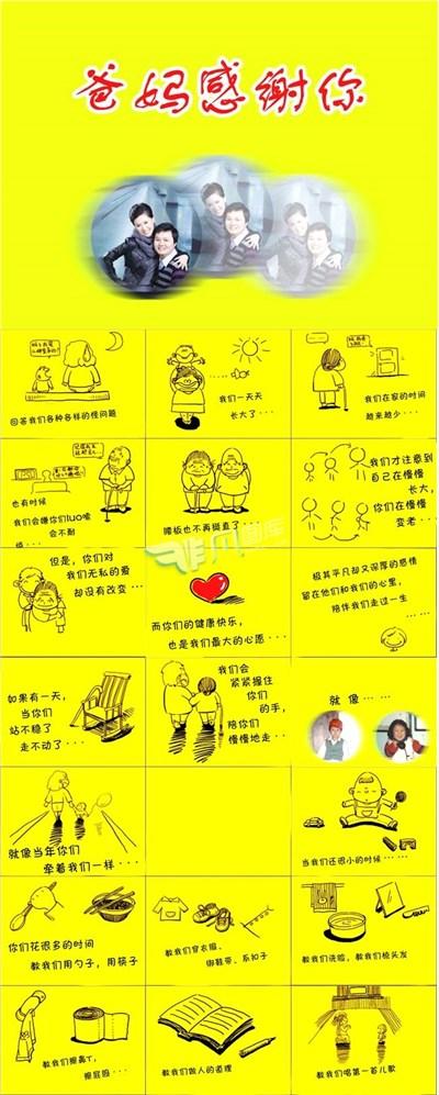 感恩父母组成:感恩父母