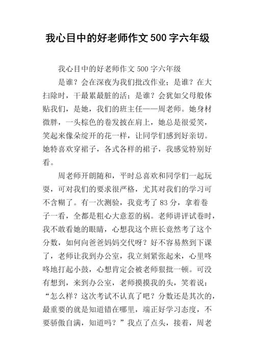 关于老师的作文：我心中的好老师