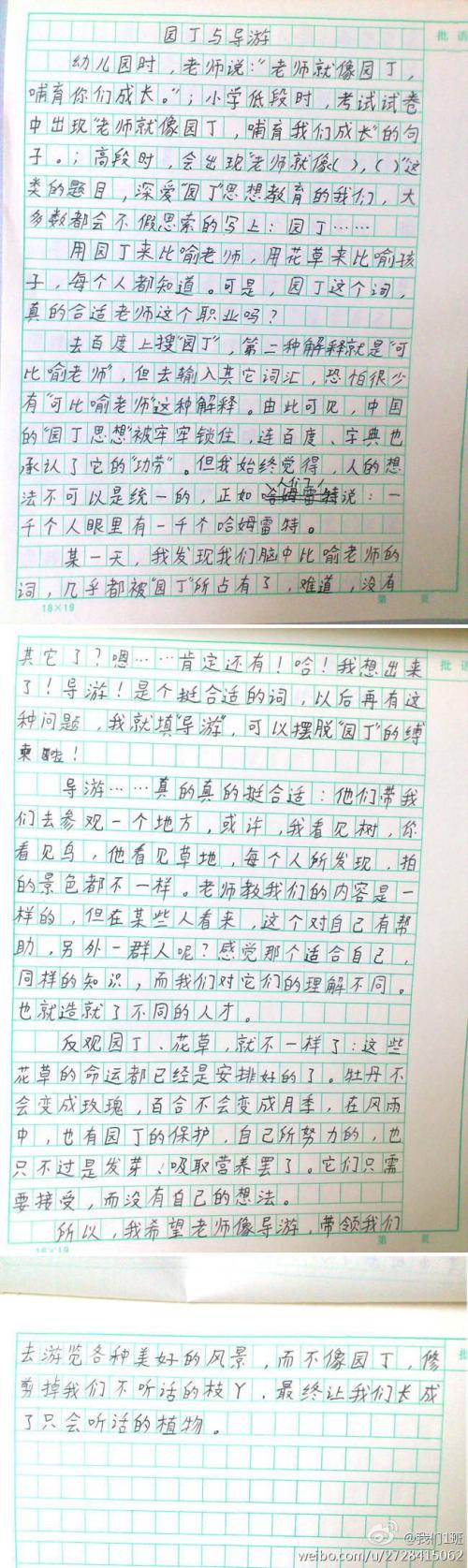 关于老师的作文:老师,我想告诉你