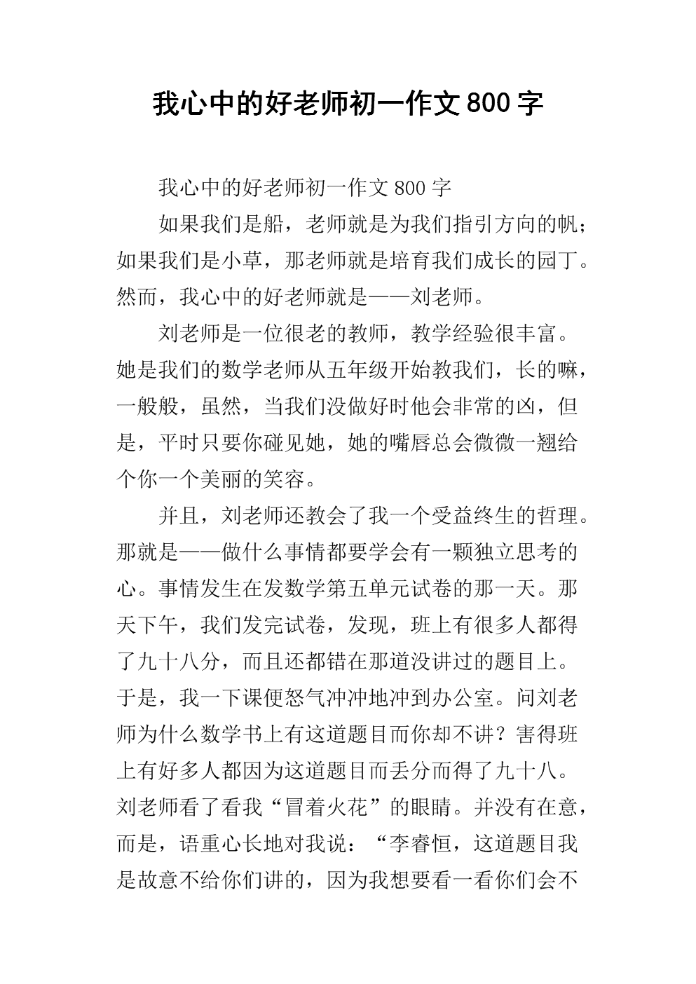 关于老师的组成：我内心的老师