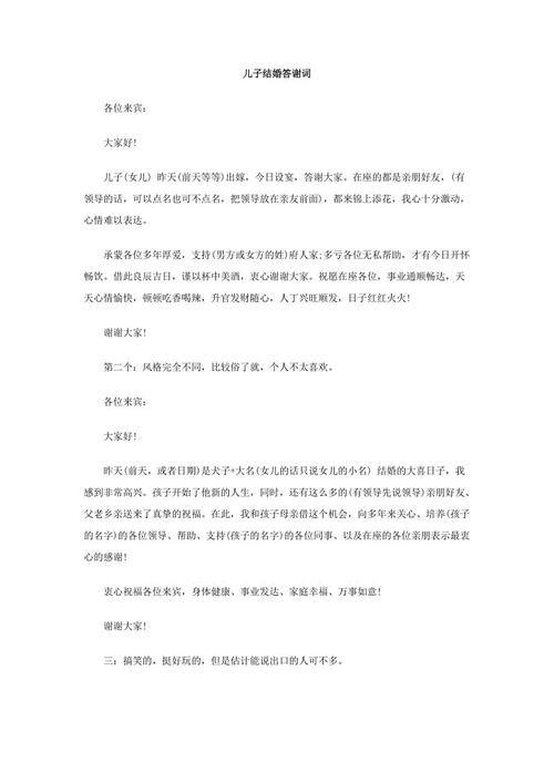 谢谢你儿子的婚礼