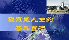 22岁年薪150万：让人感动到哭的人生目标
