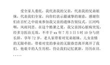 告别仪式答谢词