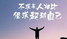 自我奋斗的七大秘诀