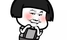 我就要野心勃勃的心安理得