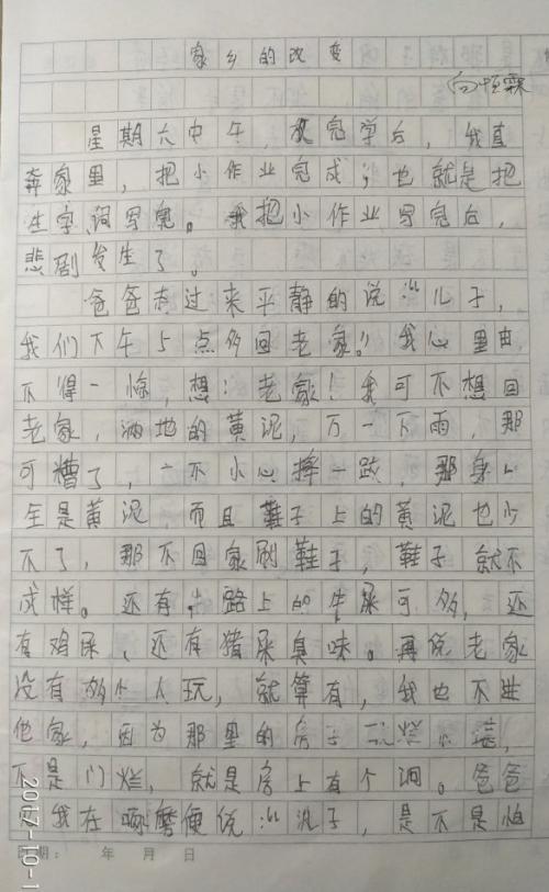 变更故乡400字