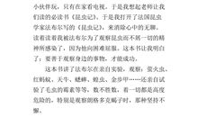 昆虫记第五章读后感