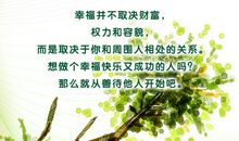 经典语录：善待他人，即是最好的善待自己