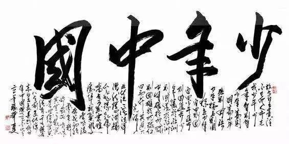 梁启超:重要的是要成为一个完整的人,不要感到困惑,担心或恐惧