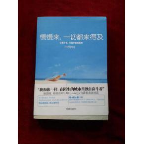 慢慢来，一切都太迟了