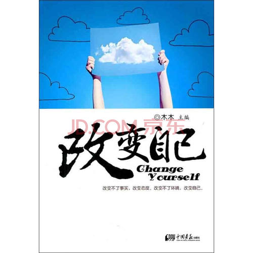 无法改变的事情，您可以改变心态