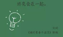 没有天降的贵人，只有努力付出的自己