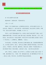 家长协会代表致辞