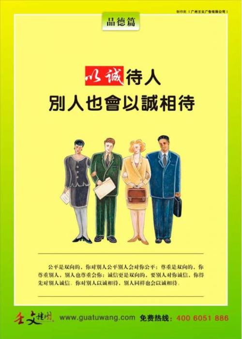 诚信,一生的致辞