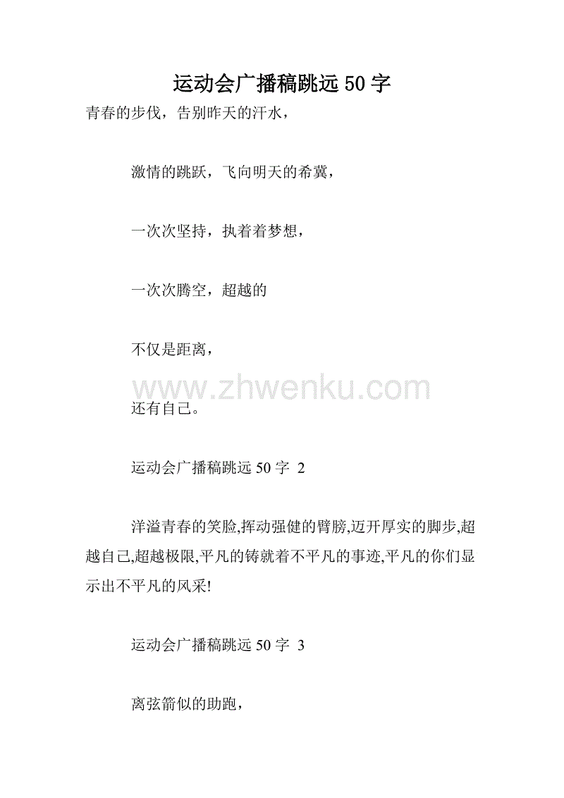 体育大会三级跳远广播初稿