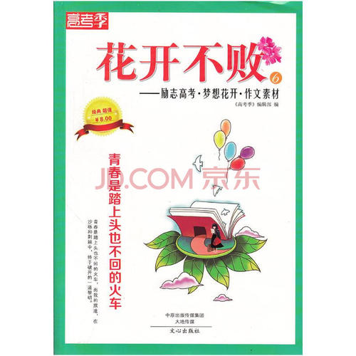 看完励志文章《不败之花》