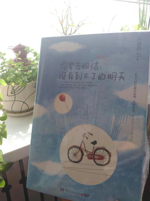 你必须相信没有明天