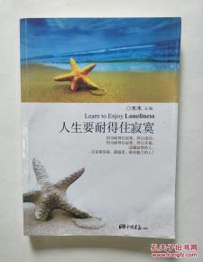 生活必须忍受孤独