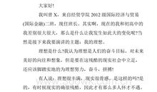 人生理想演讲稿