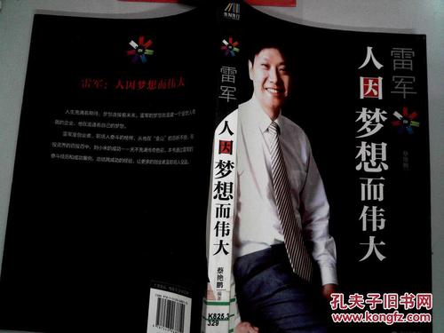 人们因为梦想而伟大