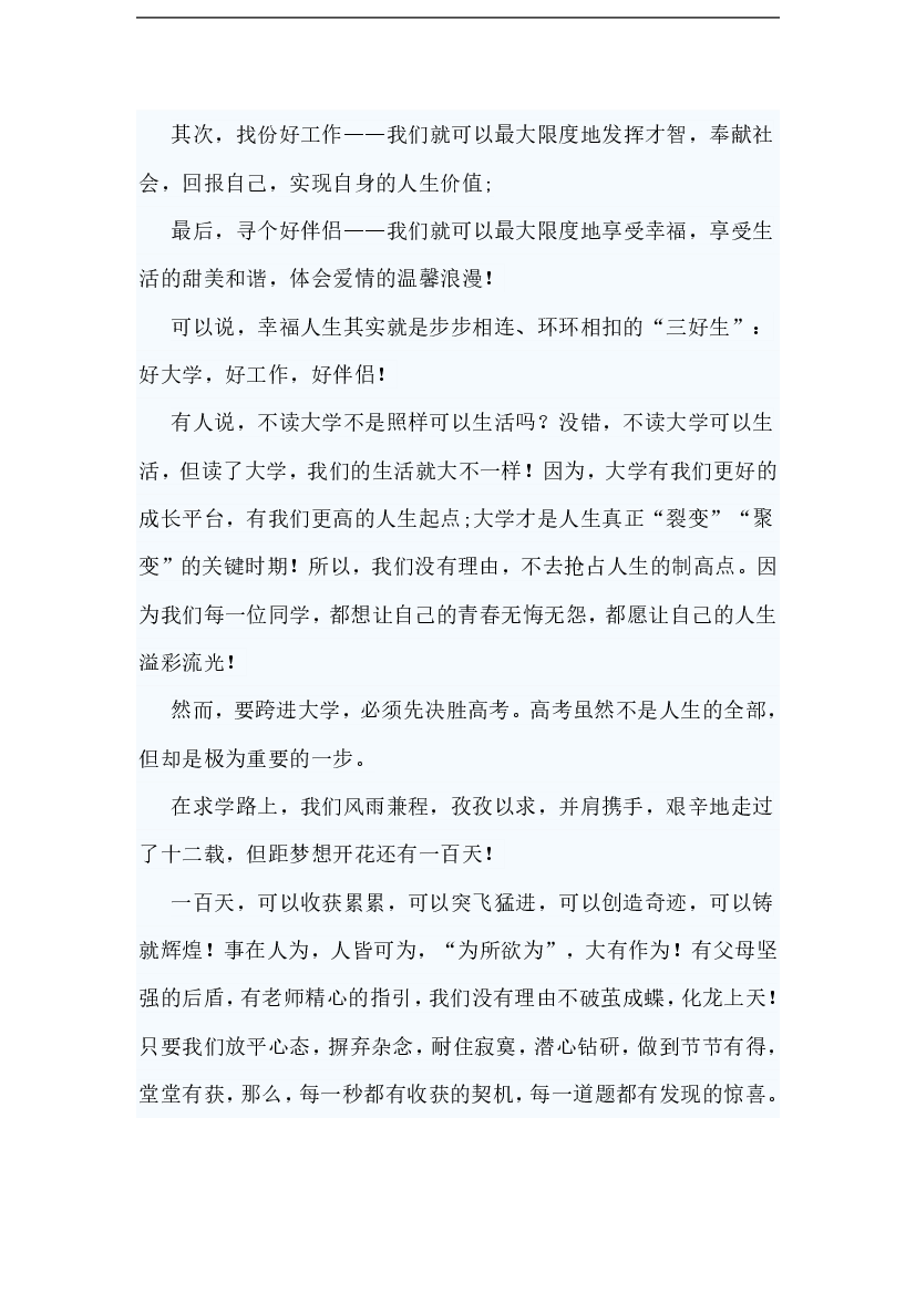 为期100天的高考宣誓仪式的老师的演讲稿