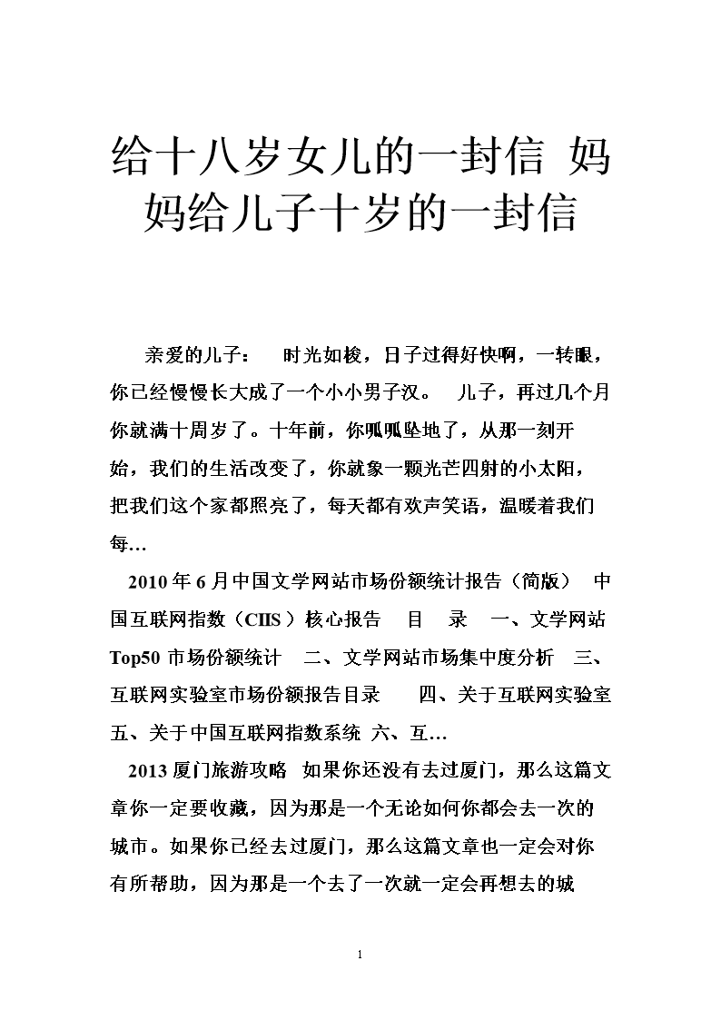 母亲给女儿的信