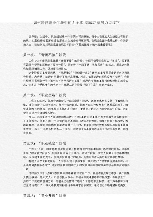 职业生涯中的5个障碍