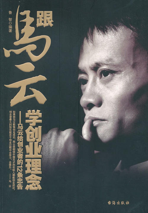 马云:企业家精神不能止于想法和幻想