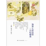 如果上帝给你柠檬水果