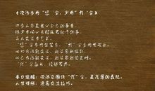 九十九段精彩的人生感悟（四）