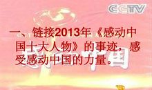 2010年感动中国观后感