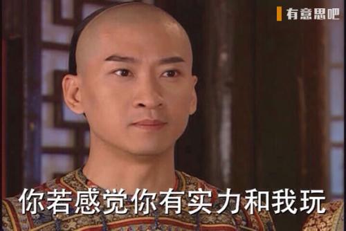 谁是你唯一得罪的人?