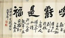 经典语录：吃亏决不亏，惜福才有福