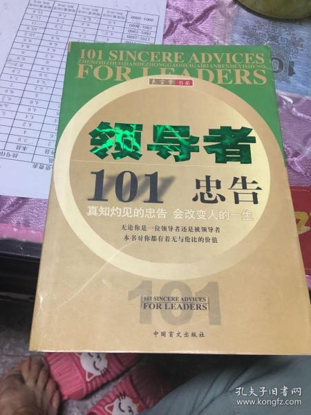 给一些年轻领导人的20条建议