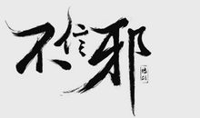 职场新鲜人首先要戒掉浮躁