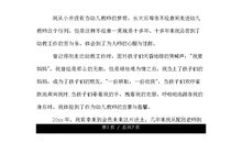 演讲稿：《和手机暂别一会儿》