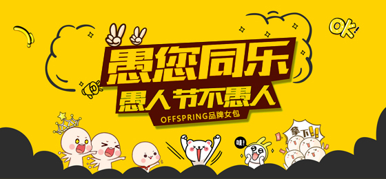 愚人节的起源愚人节的起源