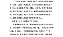 读书心得的演讲稿